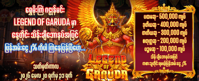 စိတ်လှုပ်ရှားစရာ ဂိမ်းများကို ကစားပါ