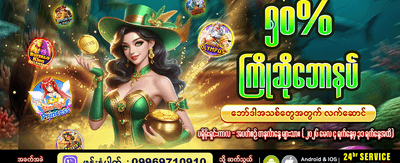ကြိုဆိုဘောနပ်စ်ကို အခုပဲယူပါ